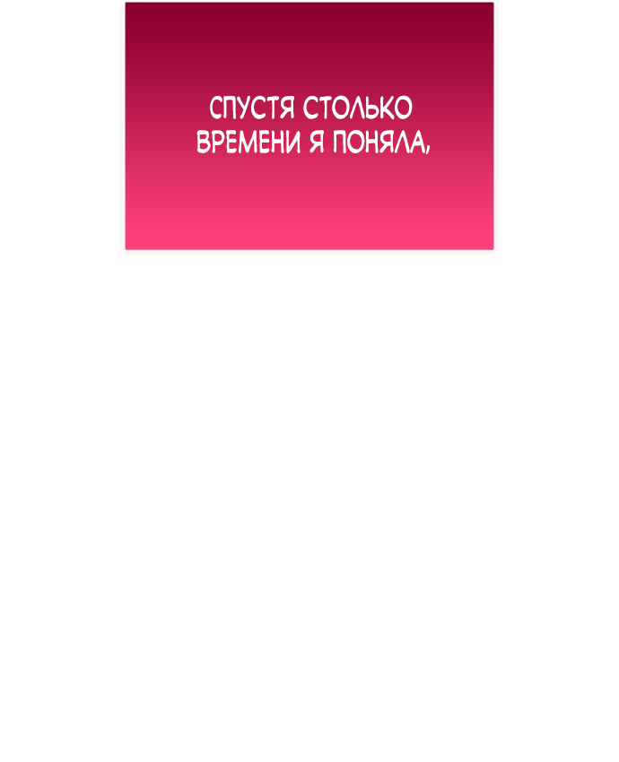 Глава 79 - страница 103