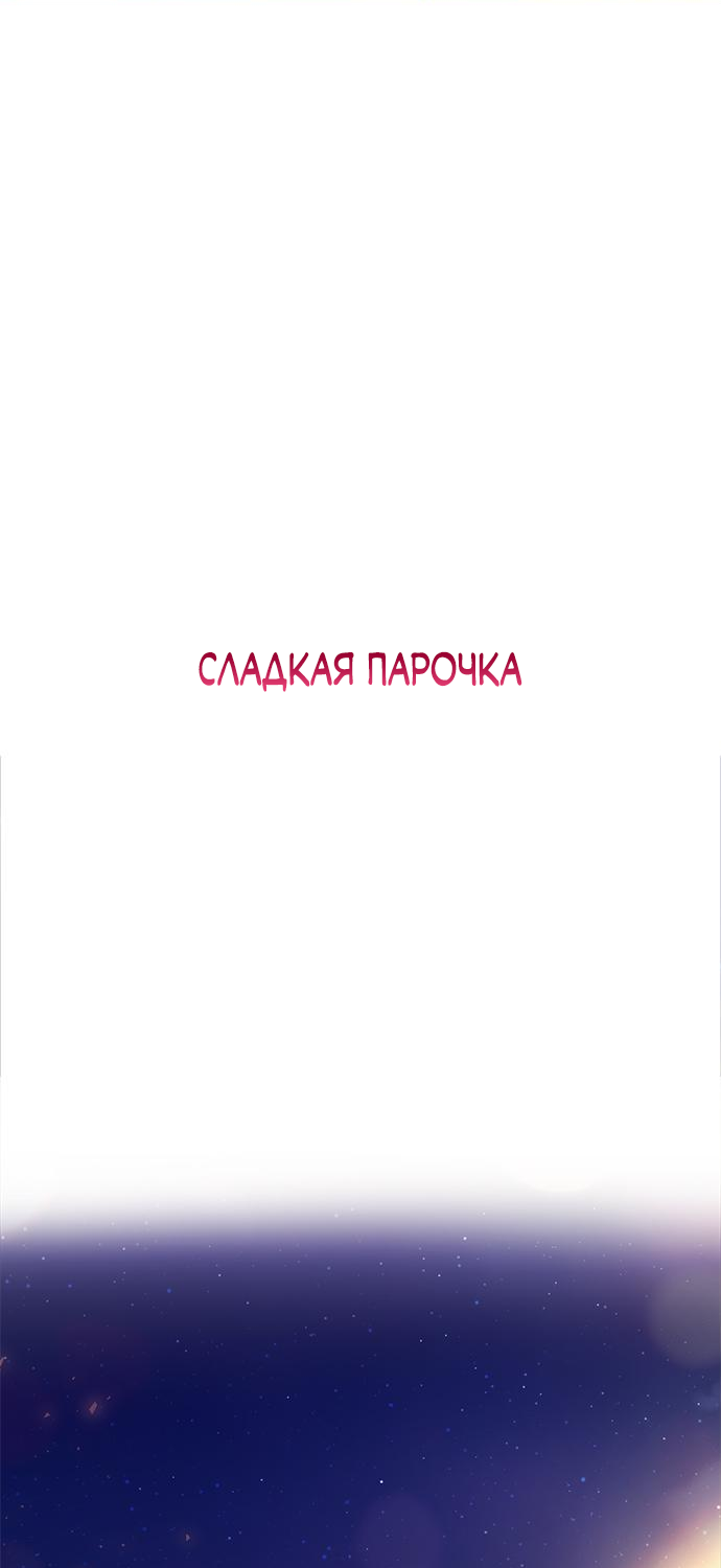 Глава 79 - страница 107