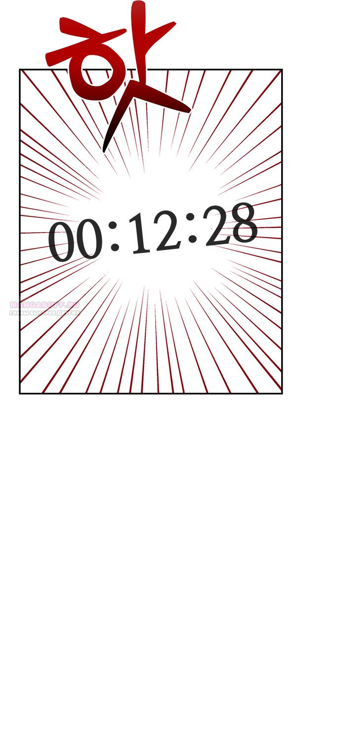 Глава 79 - страница 78