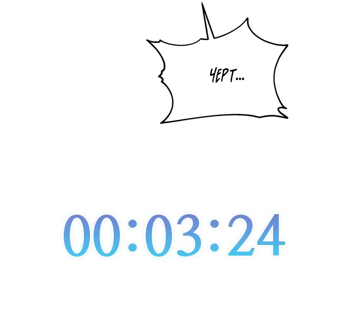 Глава 79 - страница 83