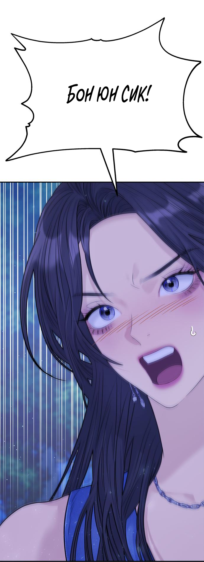 Глава 79 - страница 87