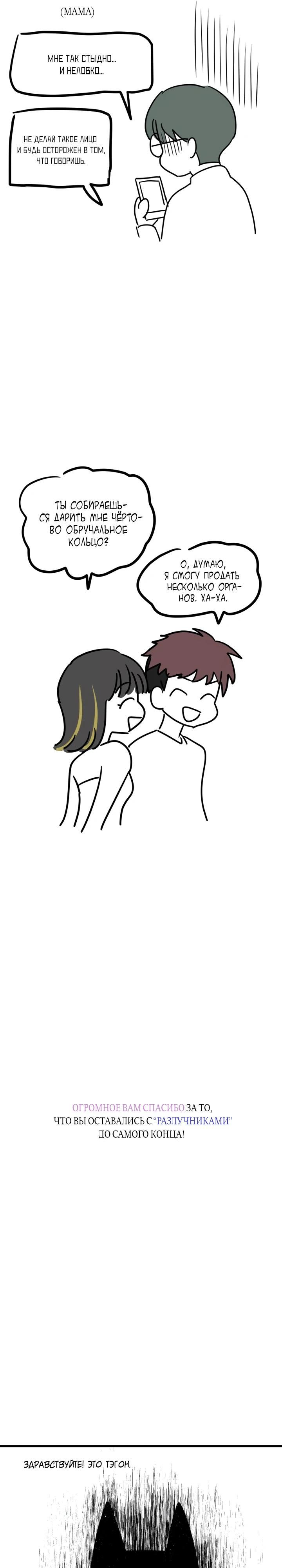 Глава 80.5 - страница 6