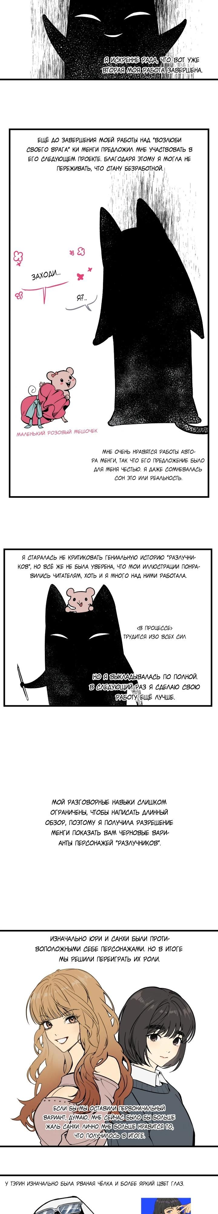 Глава 80.5 - страница 7