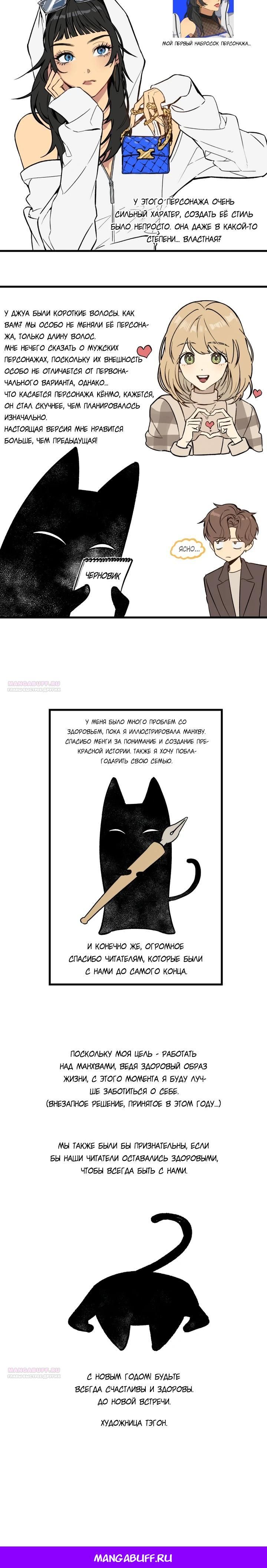 Глава 80.5 - страница 8