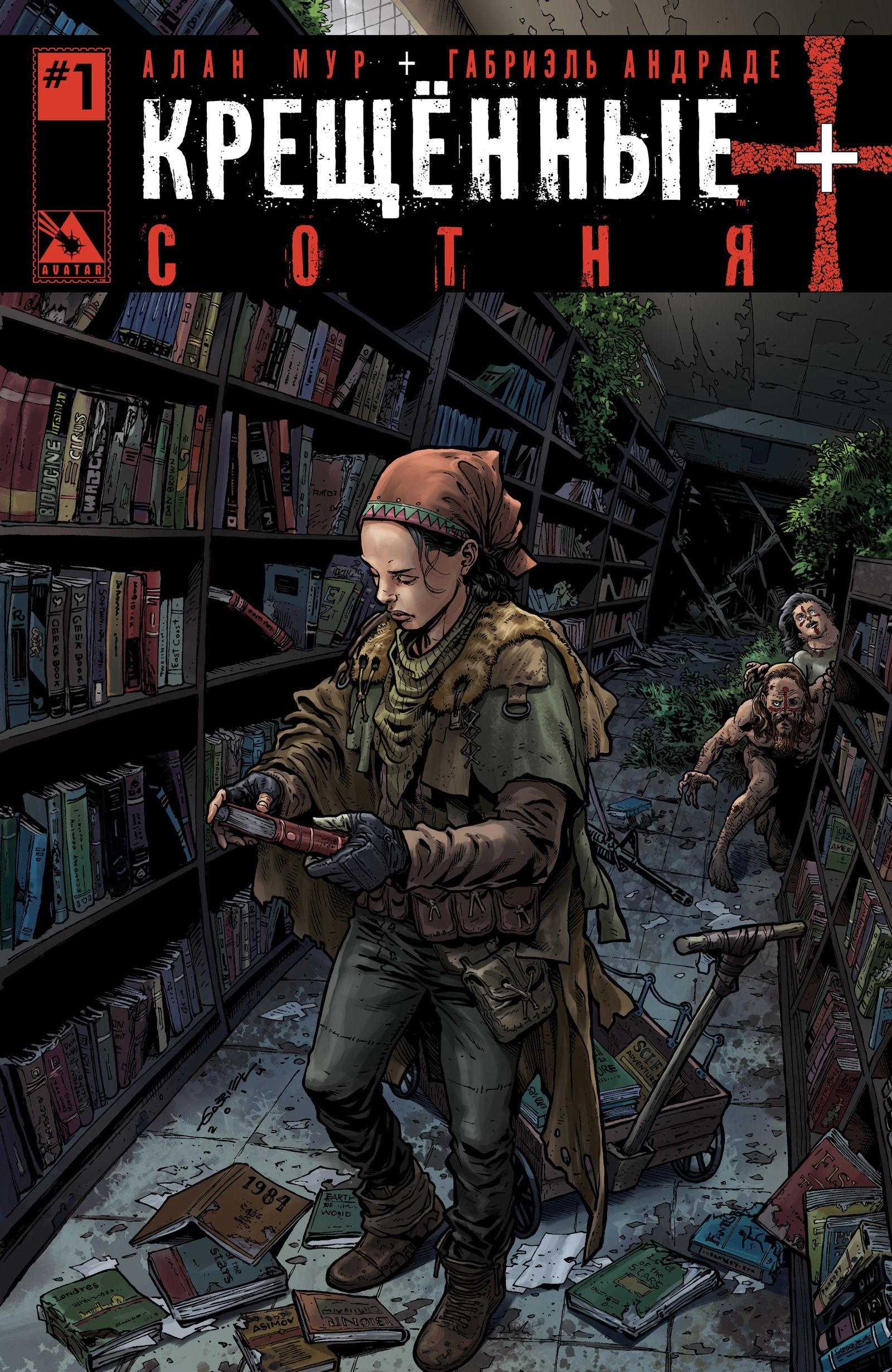 Глава 1: Сотня Плюс (101) - страница 24