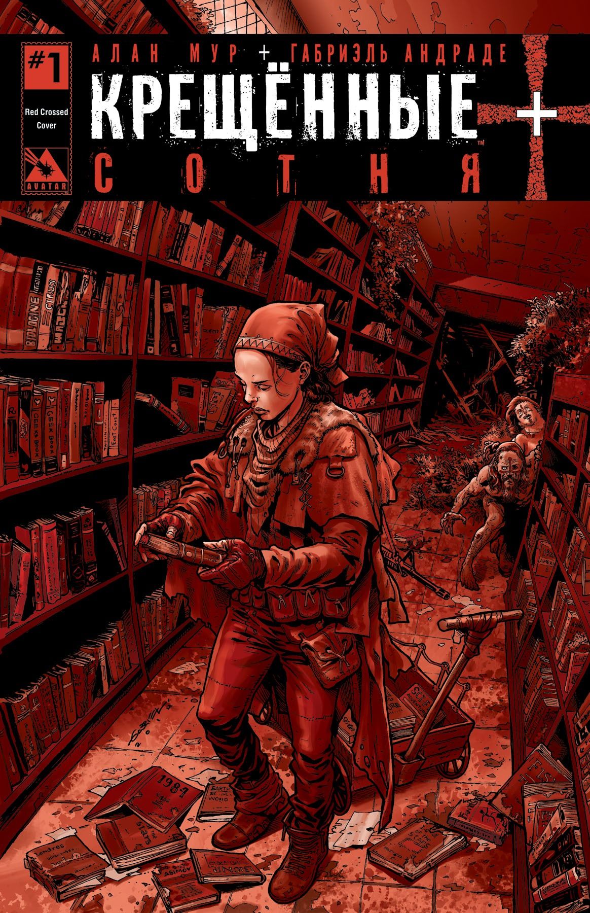 Глава 1: Сотня Плюс (101) - страница 30