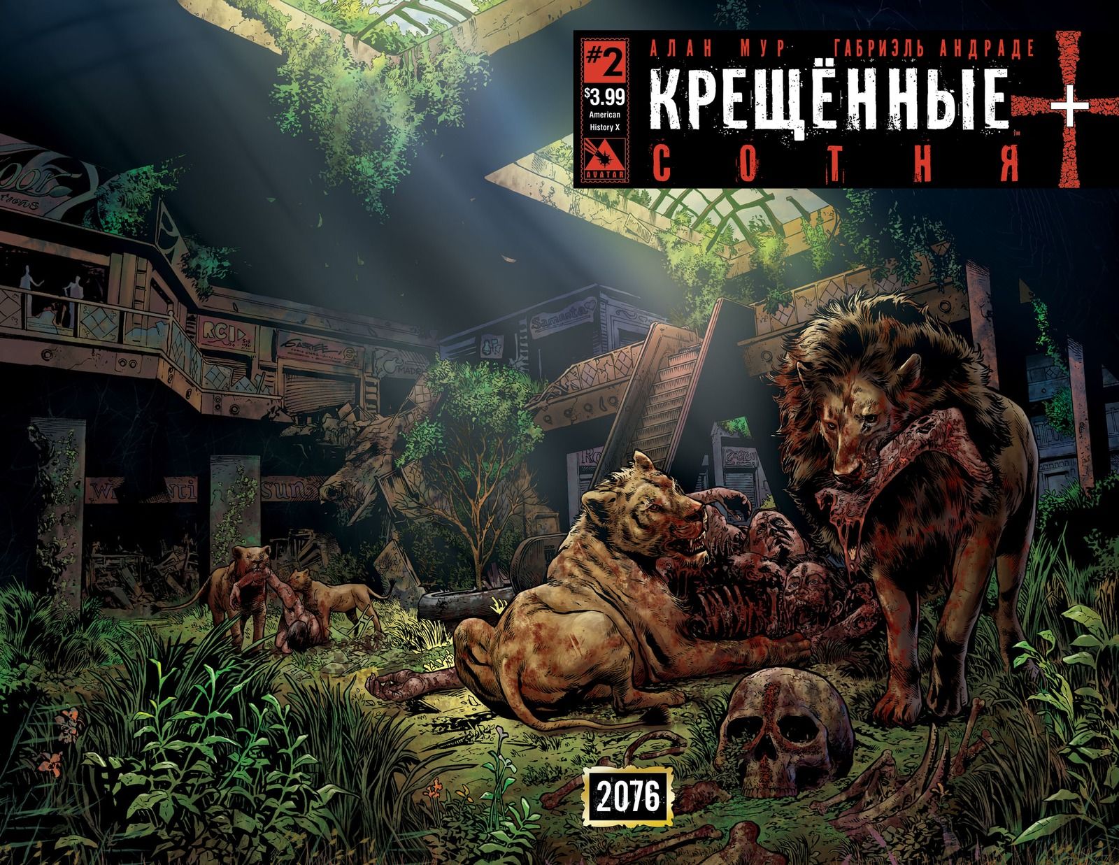 Глава 2: Сотня Плюс (102) - страница 7