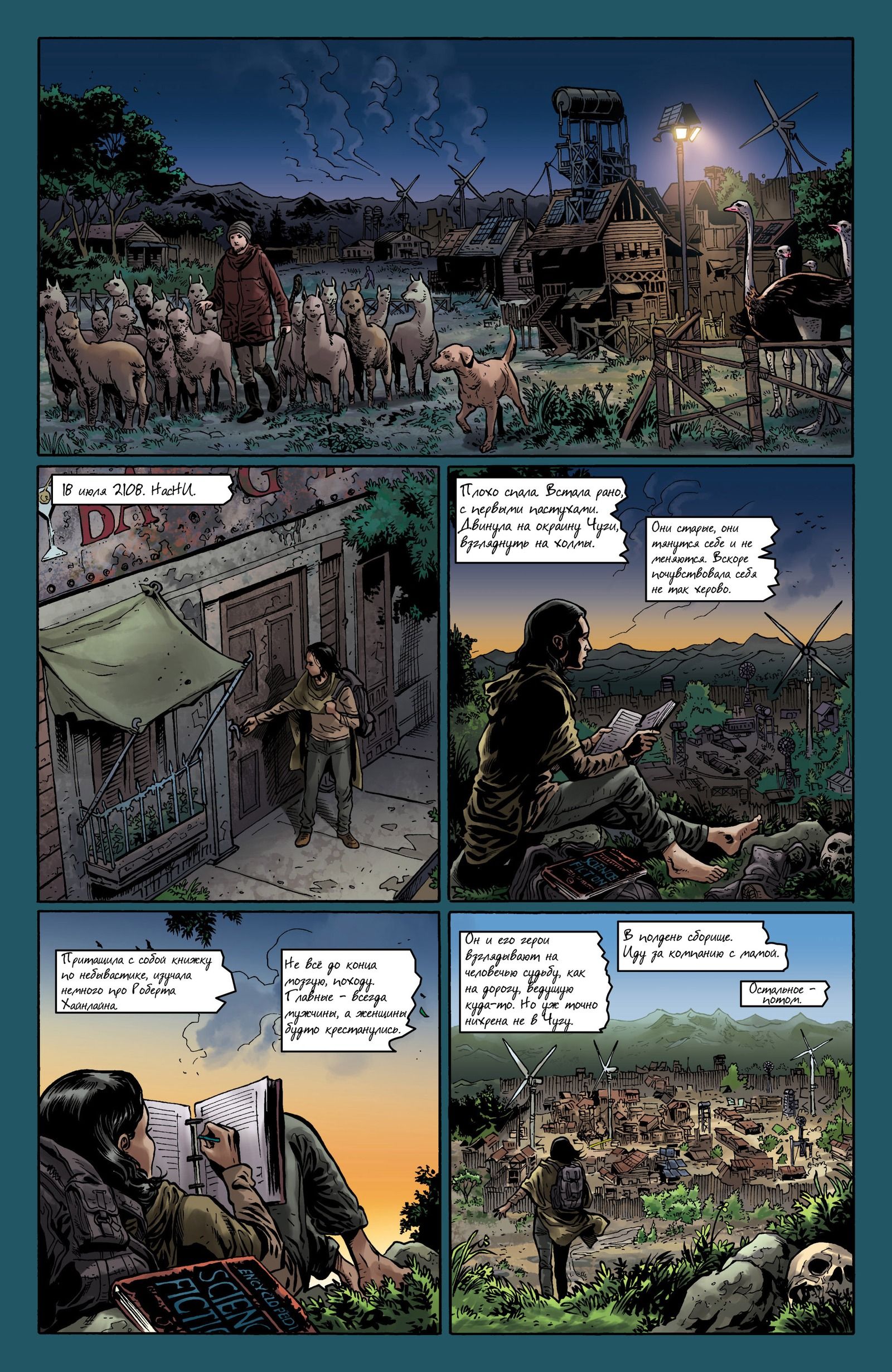 Глава 3: Сотня Плюс (103) - страница 18