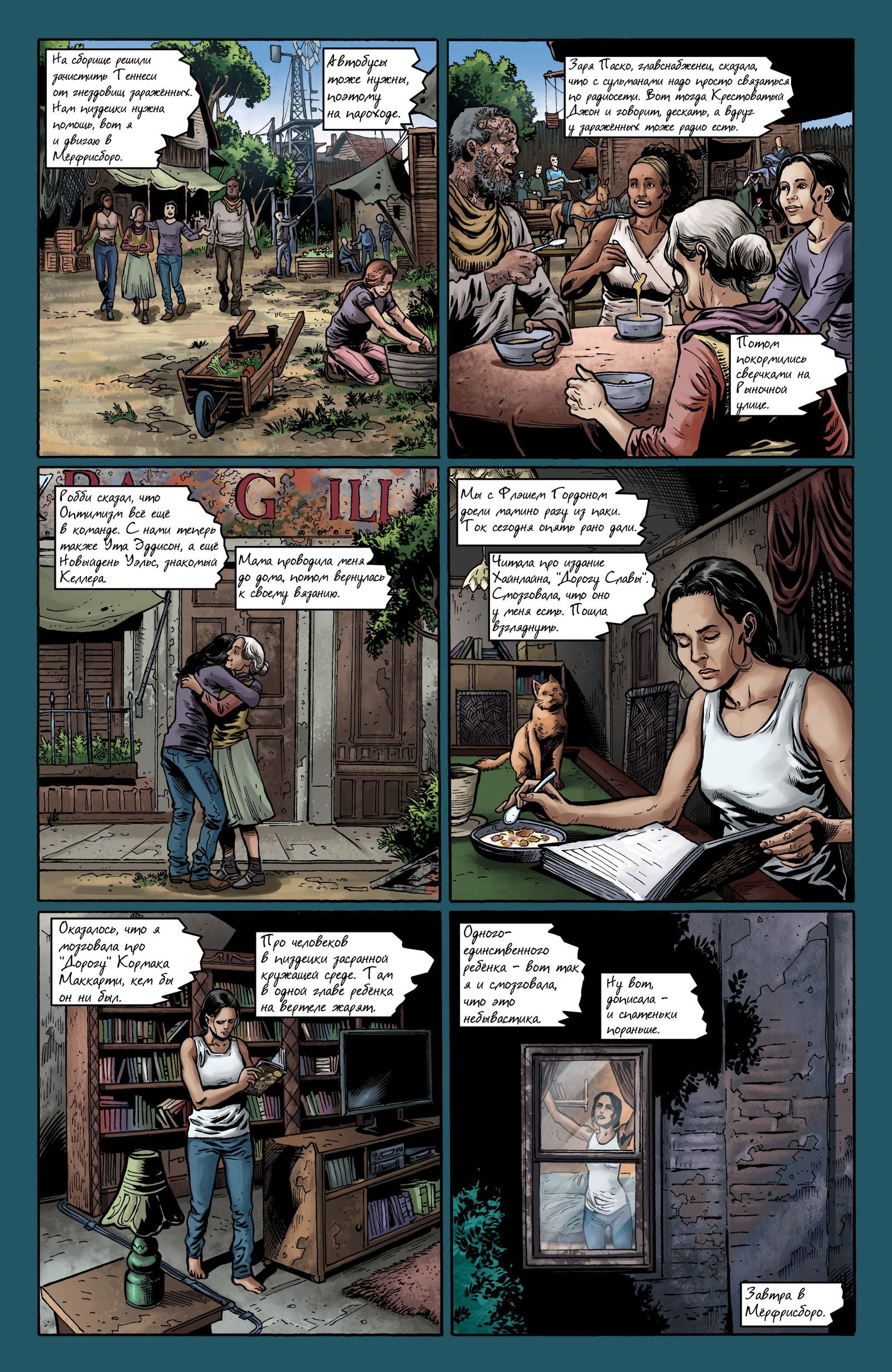 Глава 3: Сотня Плюс (103) - страница 24