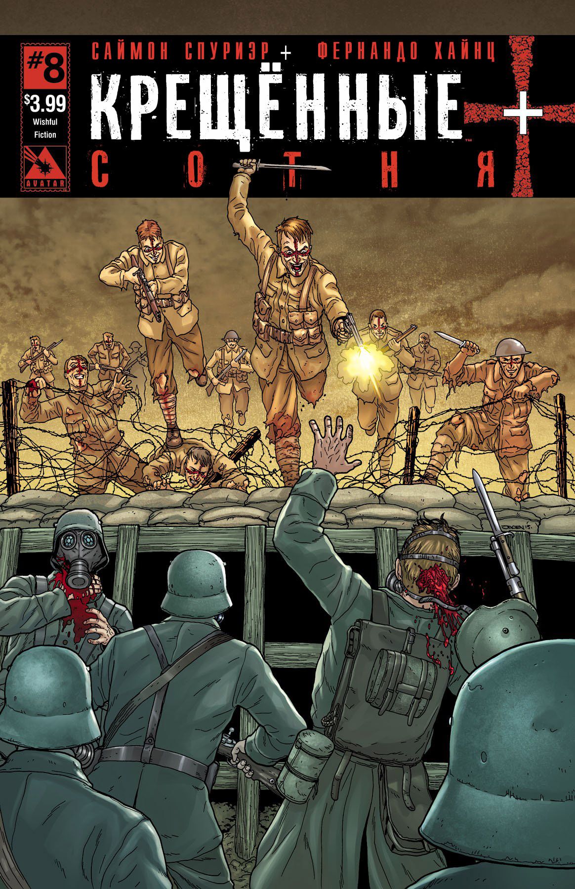 Глава 8: Сотня Плюс (108) - страница 5