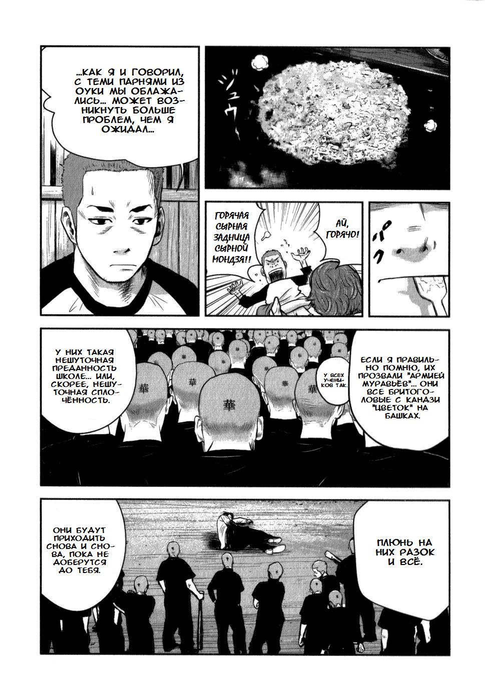 Глава 3: Бродячий пёс - страница 10
