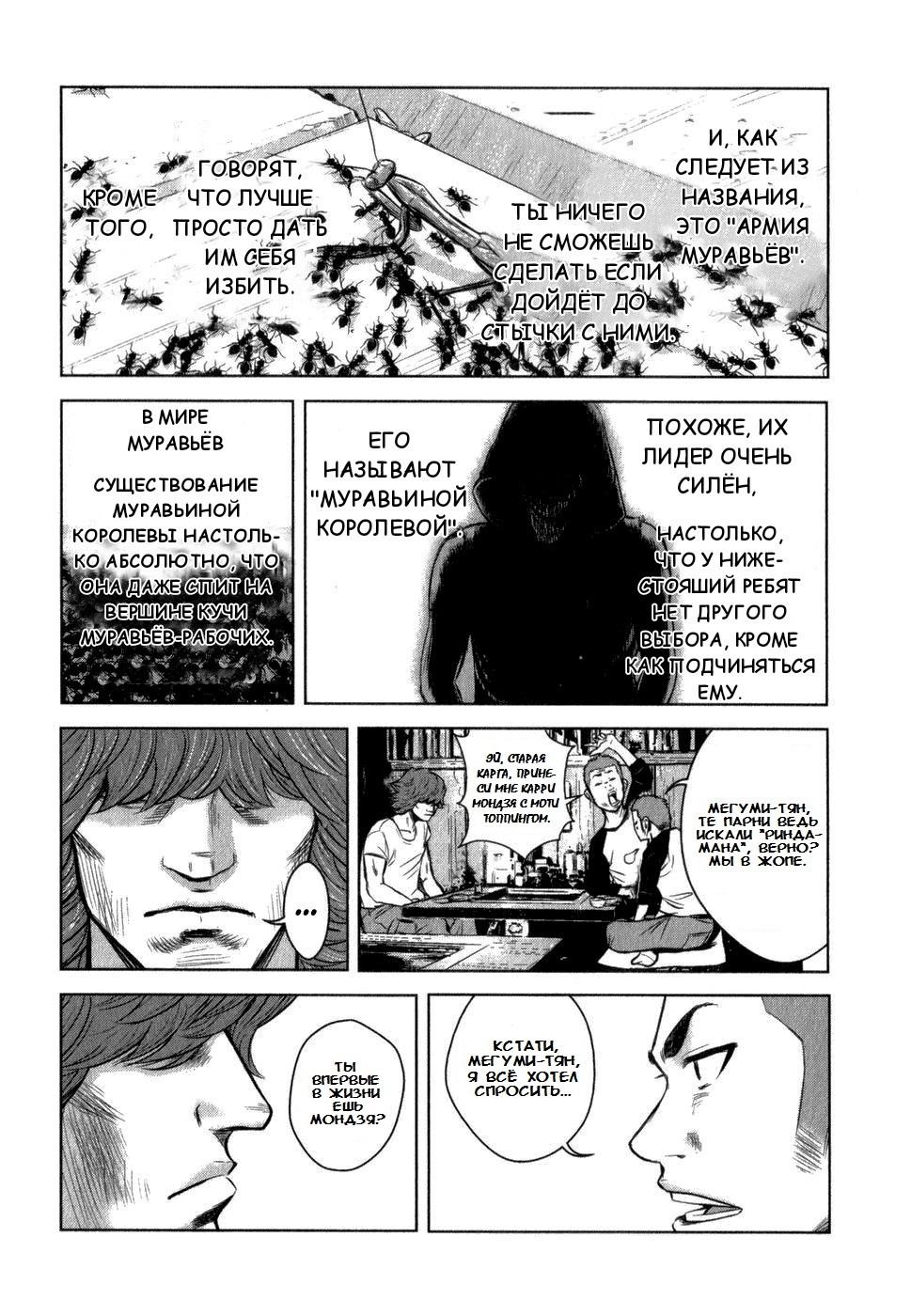 Глава 3: Бродячий пёс - страница 11