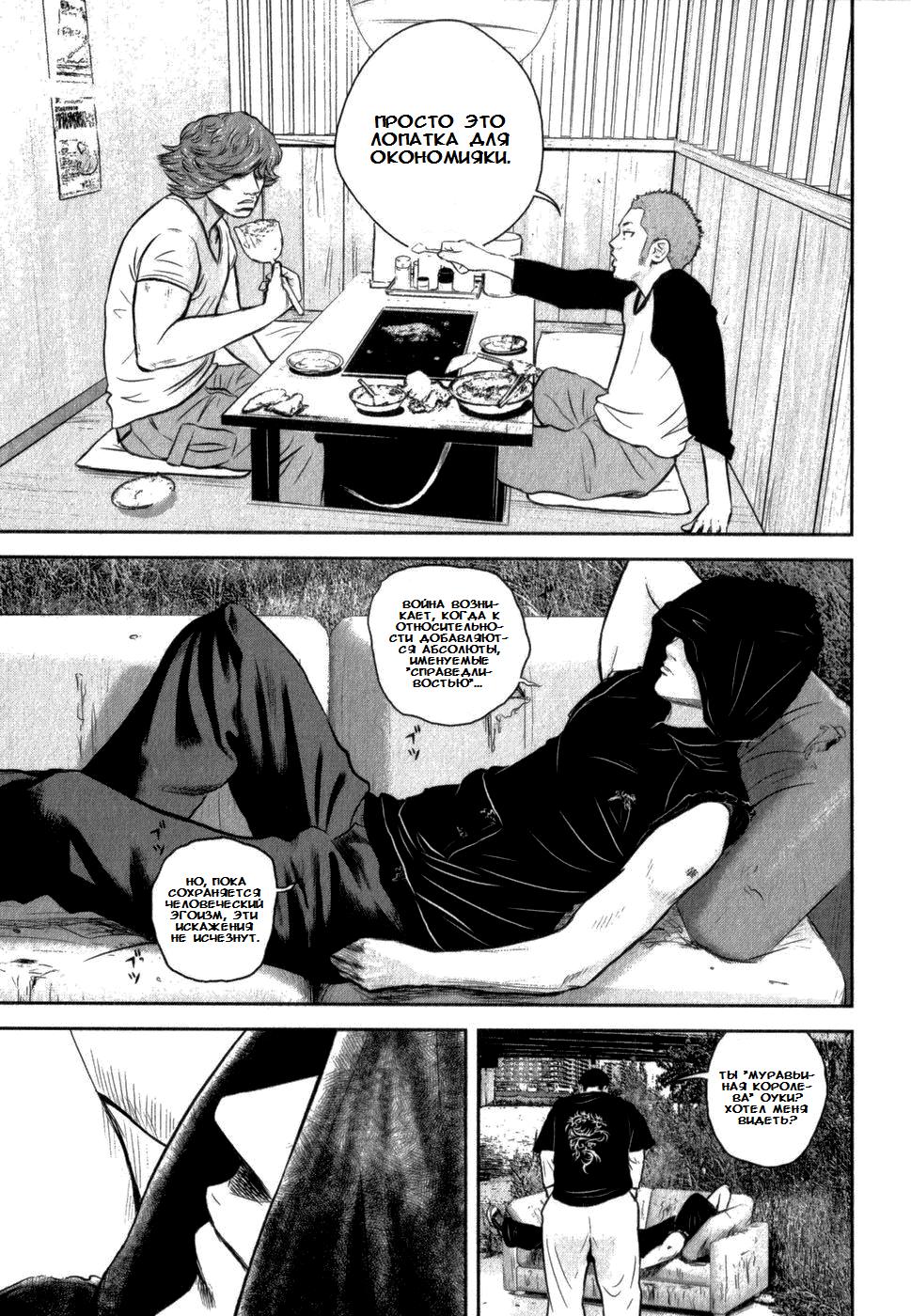 Глава 3: Бродячий пёс - страница 12