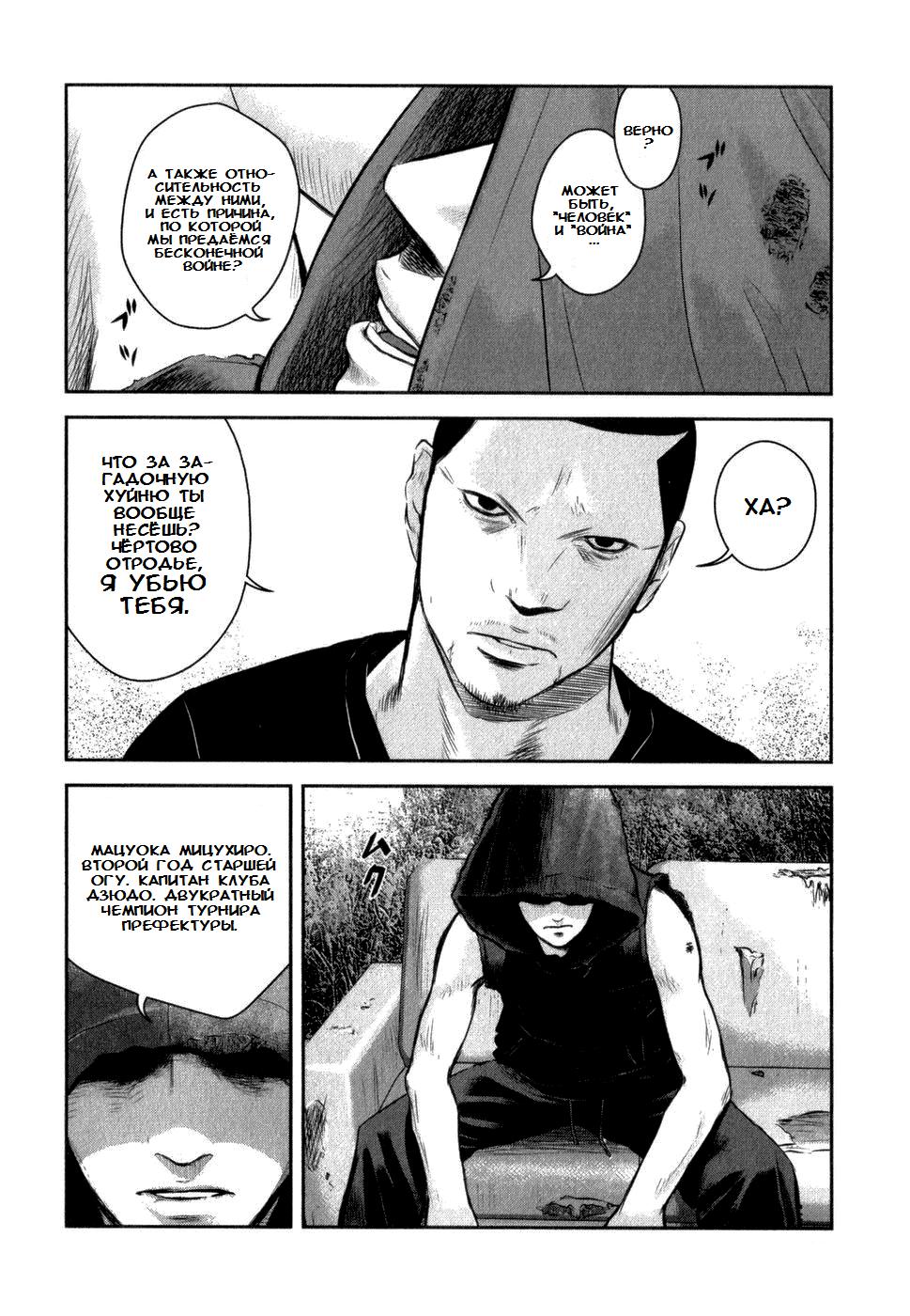 Глава 3: Бродячий пёс - страница 13