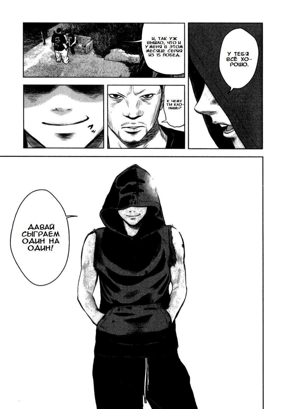 Глава 3: Бродячий пёс - страница 14
