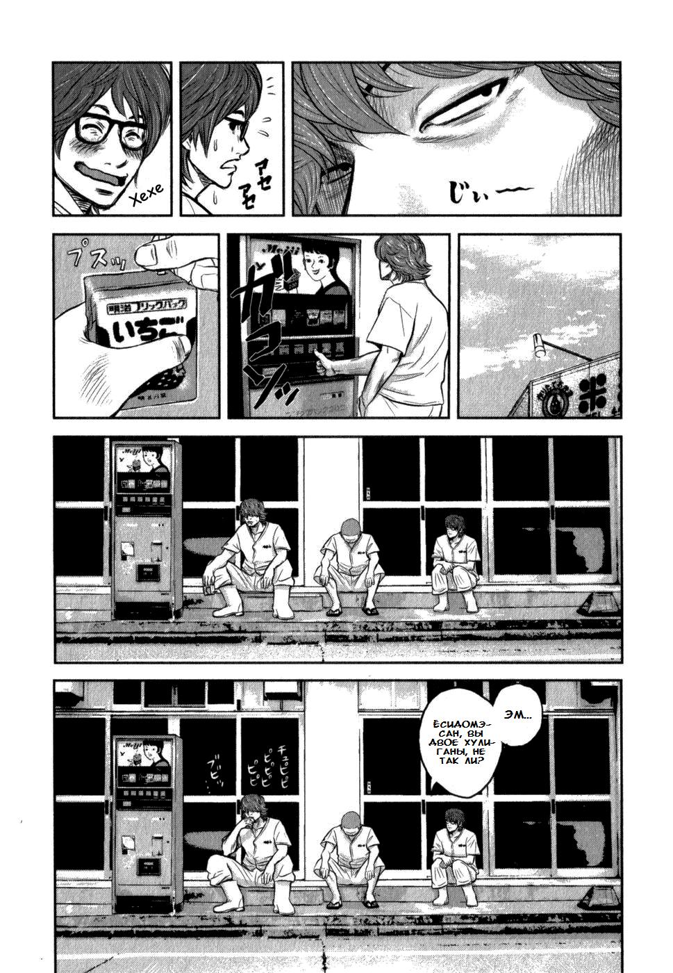 Глава 3: Бродячий пёс - страница 16