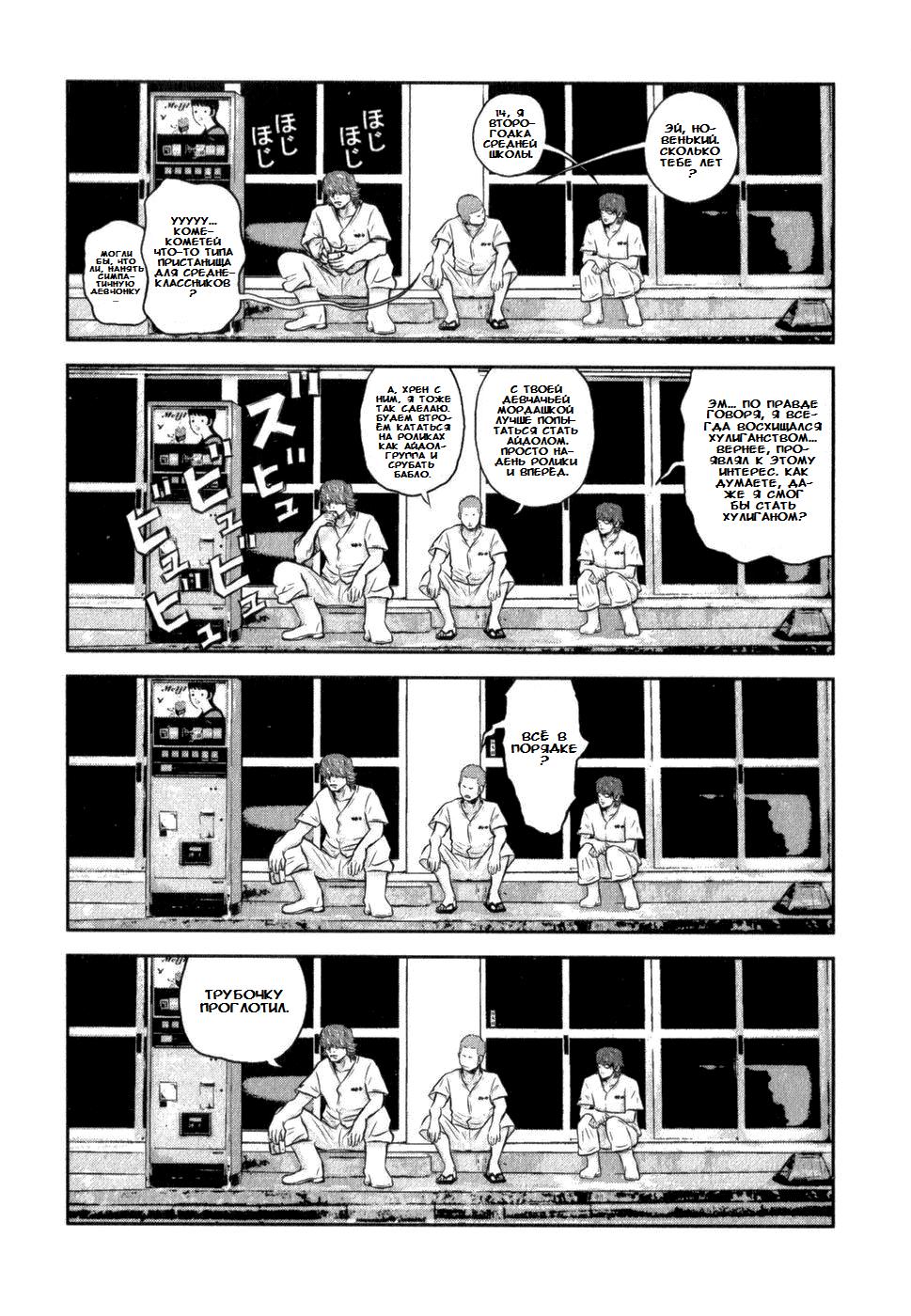 Глава 3: Бродячий пёс - страница 17