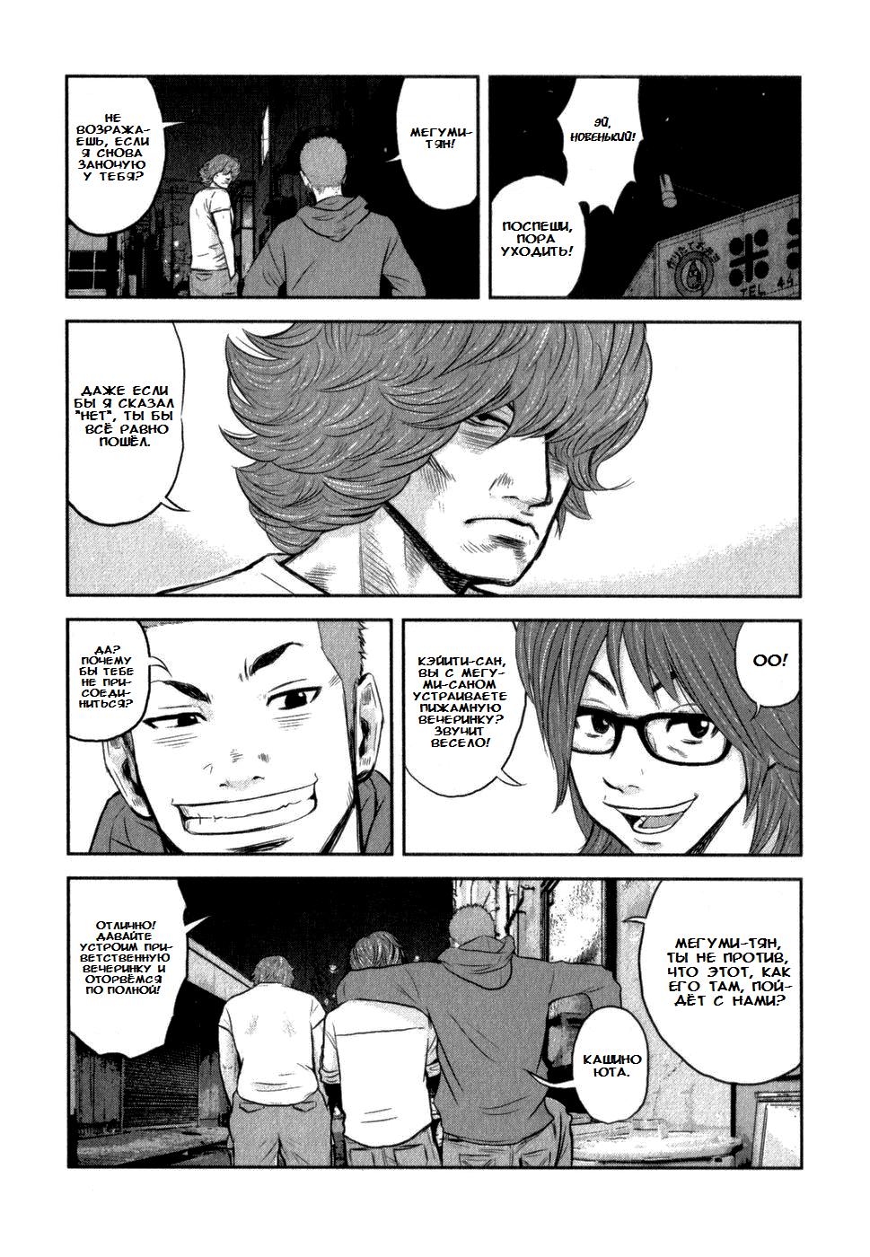 Глава 3: Бродячий пёс - страница 18