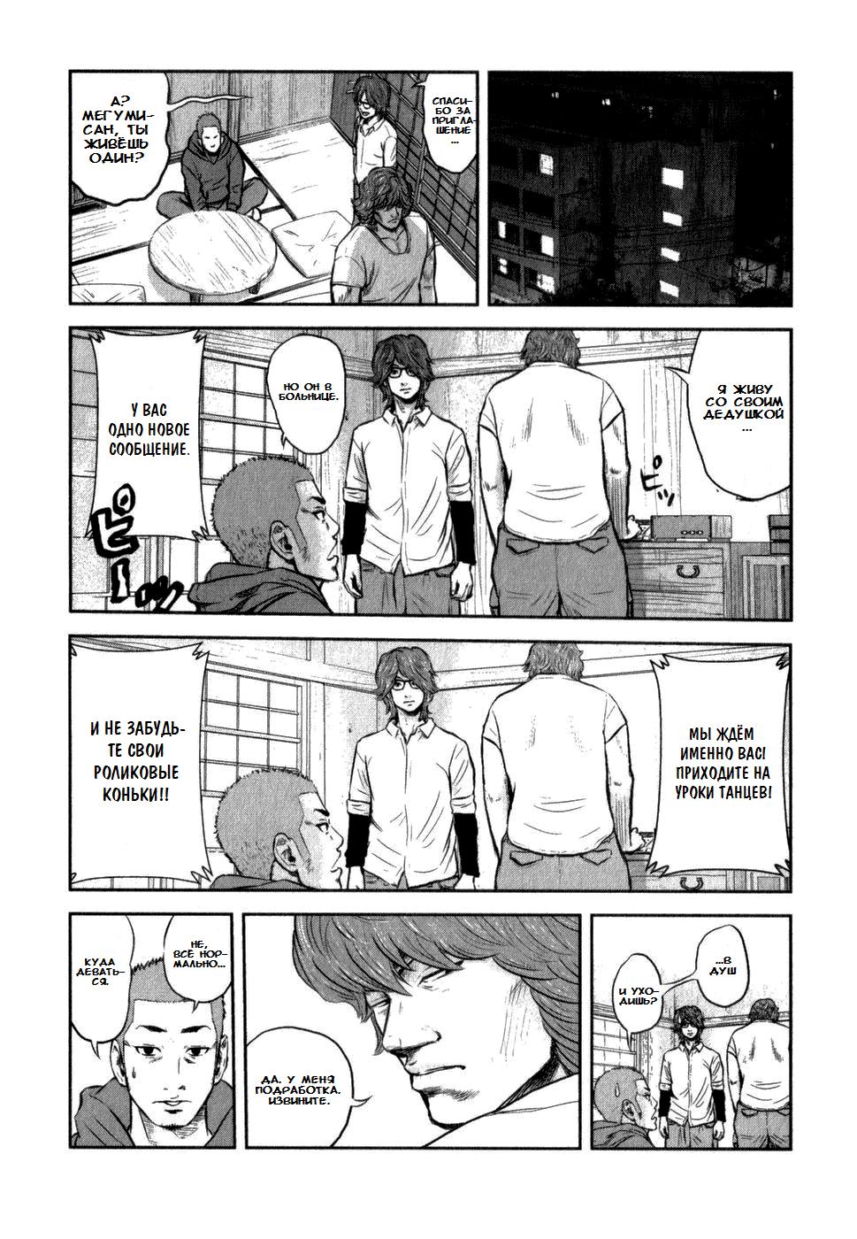 Глава 3: Бродячий пёс - страница 19