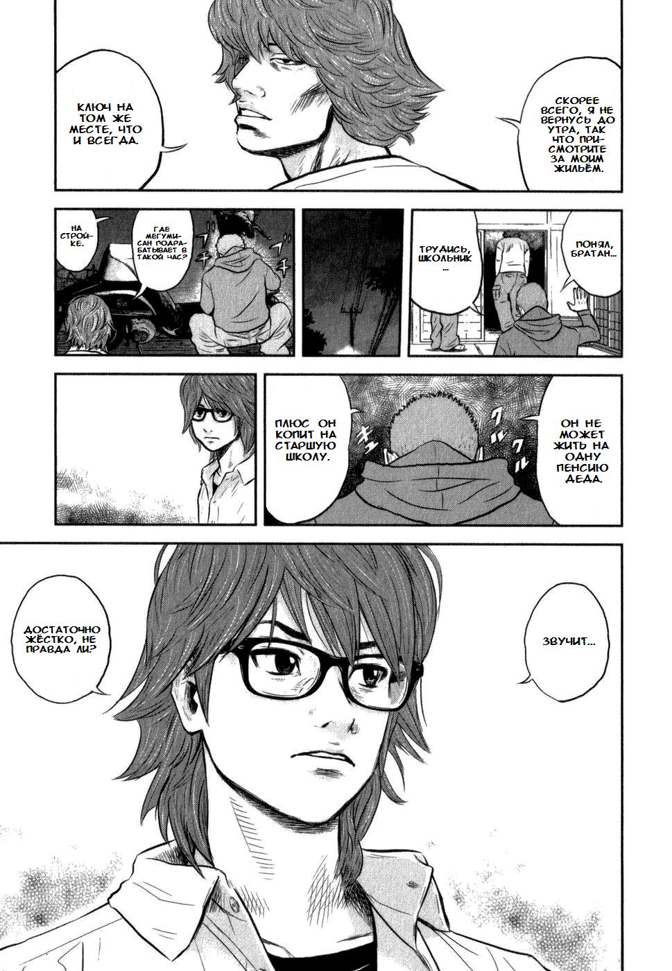 Глава 3: Бродячий пёс - страница 20