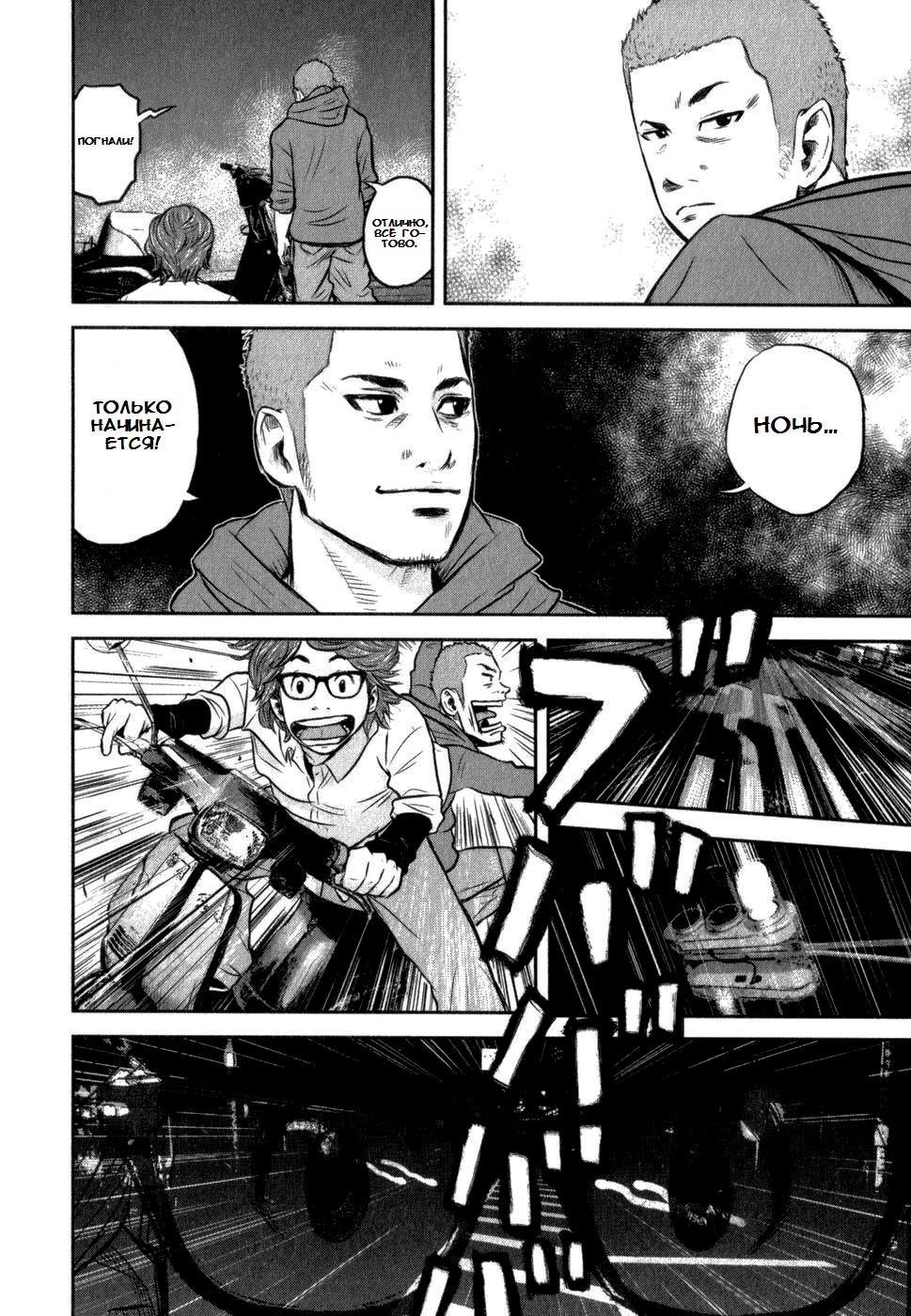 Глава 3: Бродячий пёс - страница 21