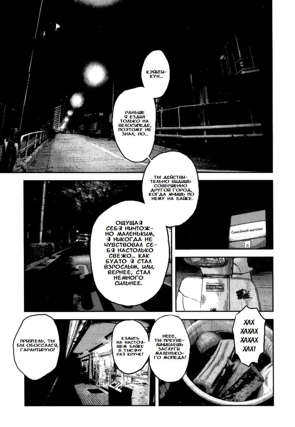 Глава 3: Бродячий пёс - страница 22