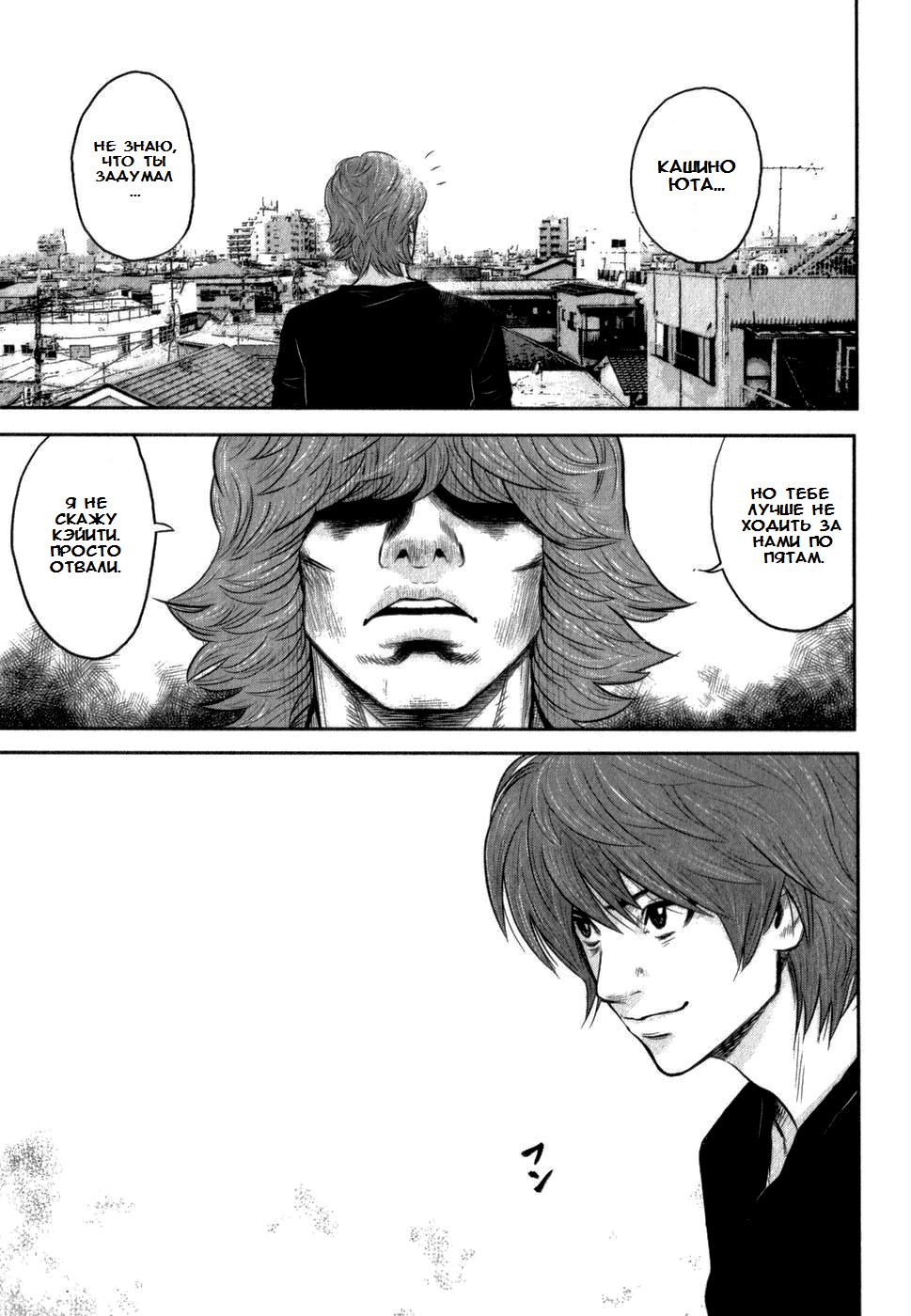 Глава 3: Бродячий пёс - страница 24