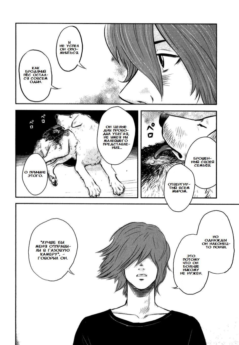 Глава 3: Бродячий пёс - страница 25