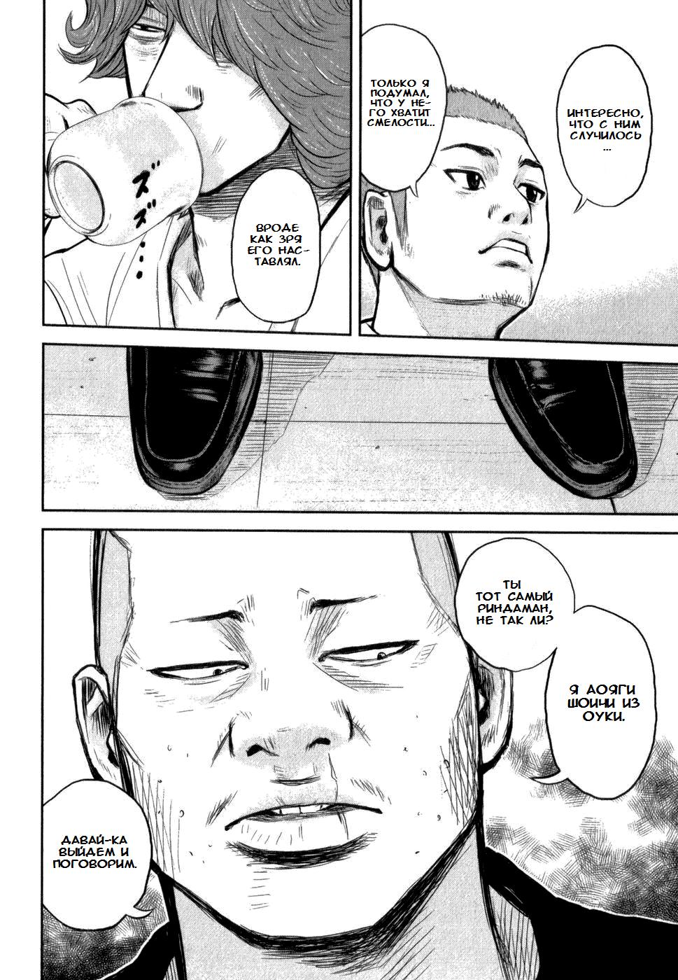 Глава 3: Бродячий пёс - страница 29