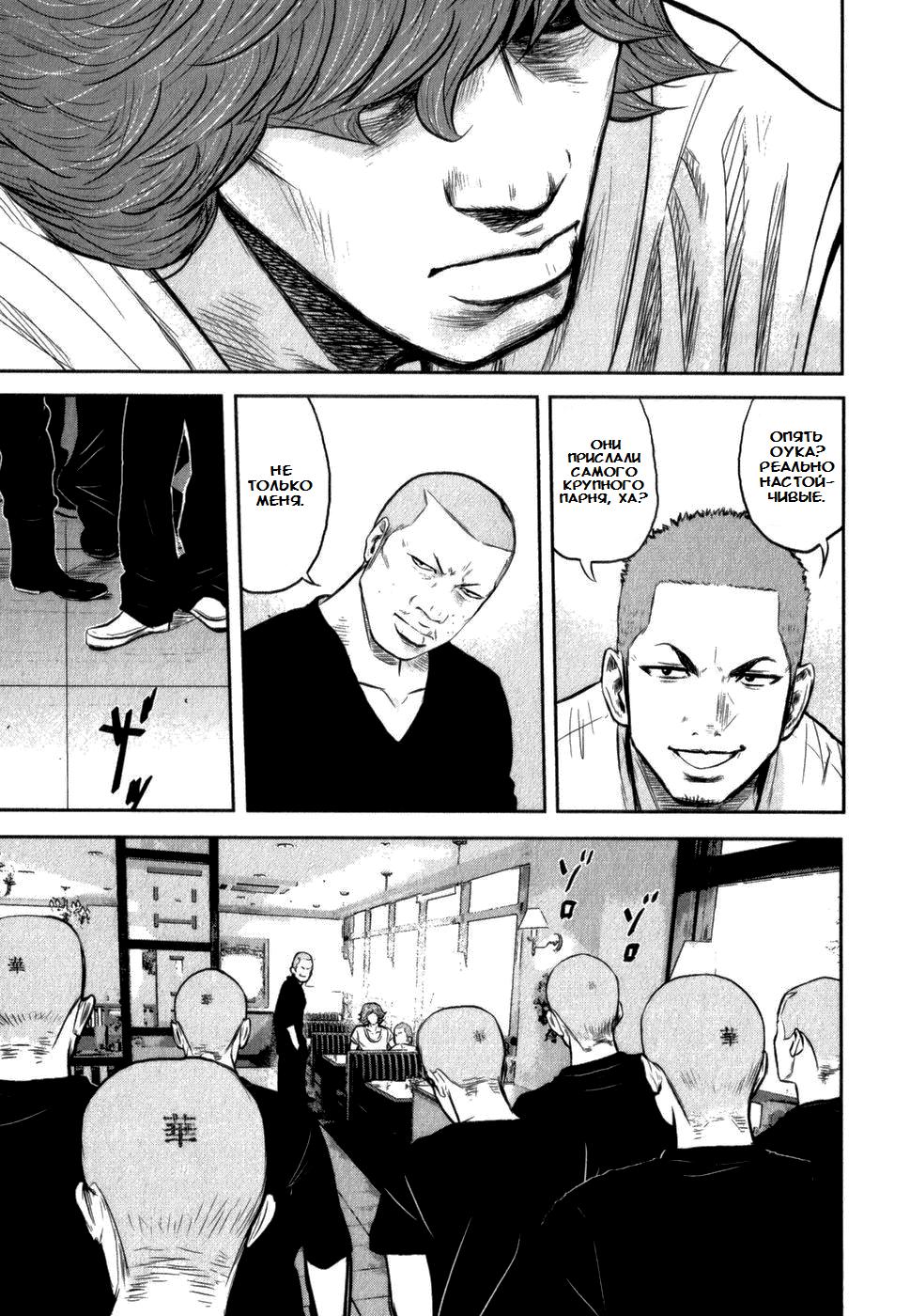Глава 3: Бродячий пёс - страница 30