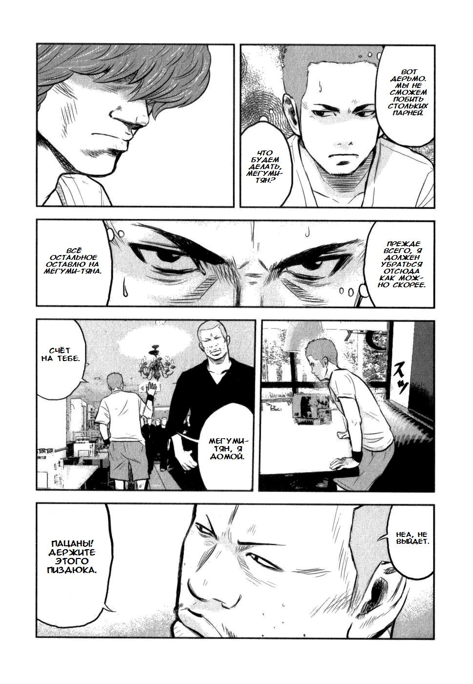 Глава 3: Бродячий пёс - страница 31