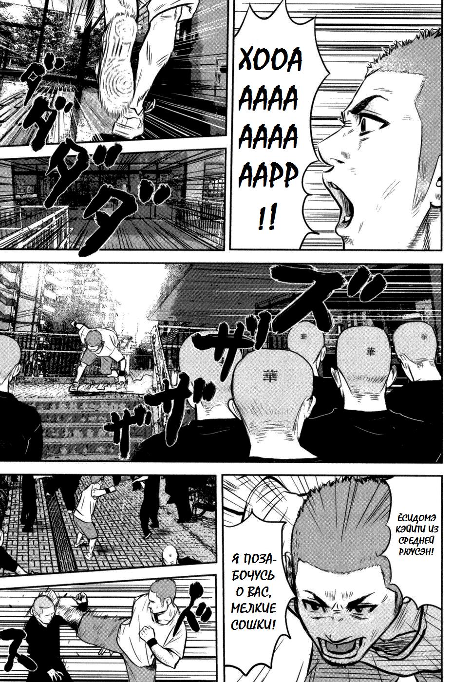 Глава 3: Бродячий пёс - страница 32