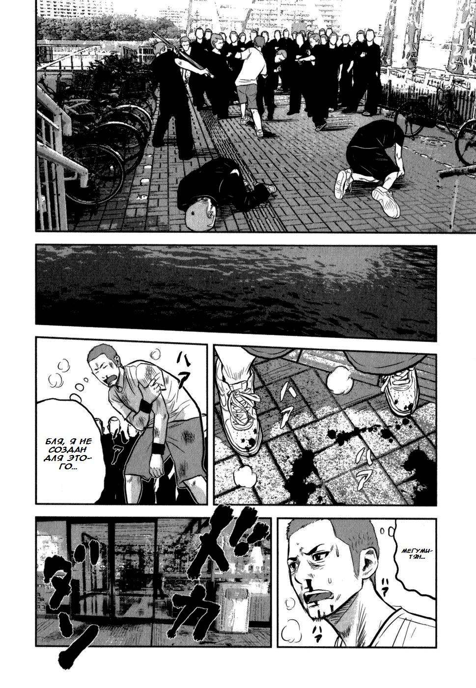 Глава 3: Бродячий пёс - страница 33