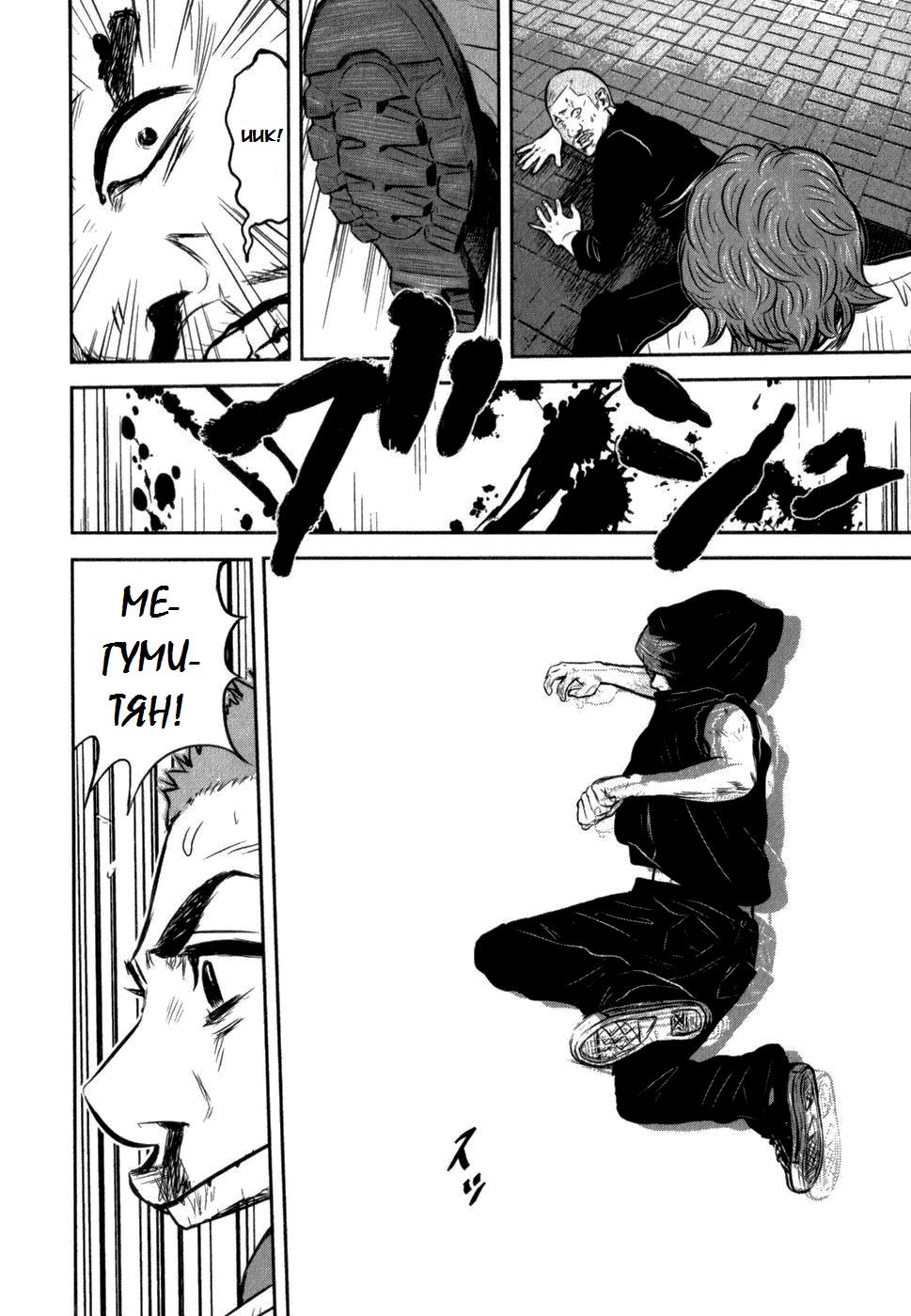 Глава 3: Бродячий пёс - страница 35