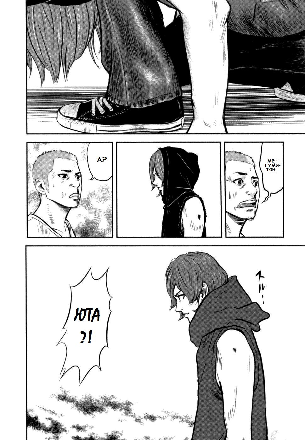 Глава 3: Бродячий пёс - страница 37