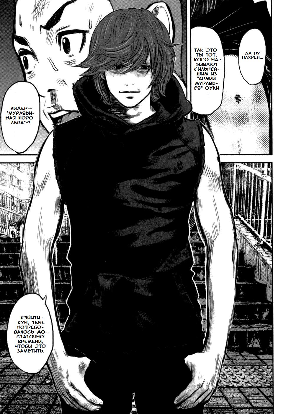 Глава 3: Бродячий пёс - страница 38