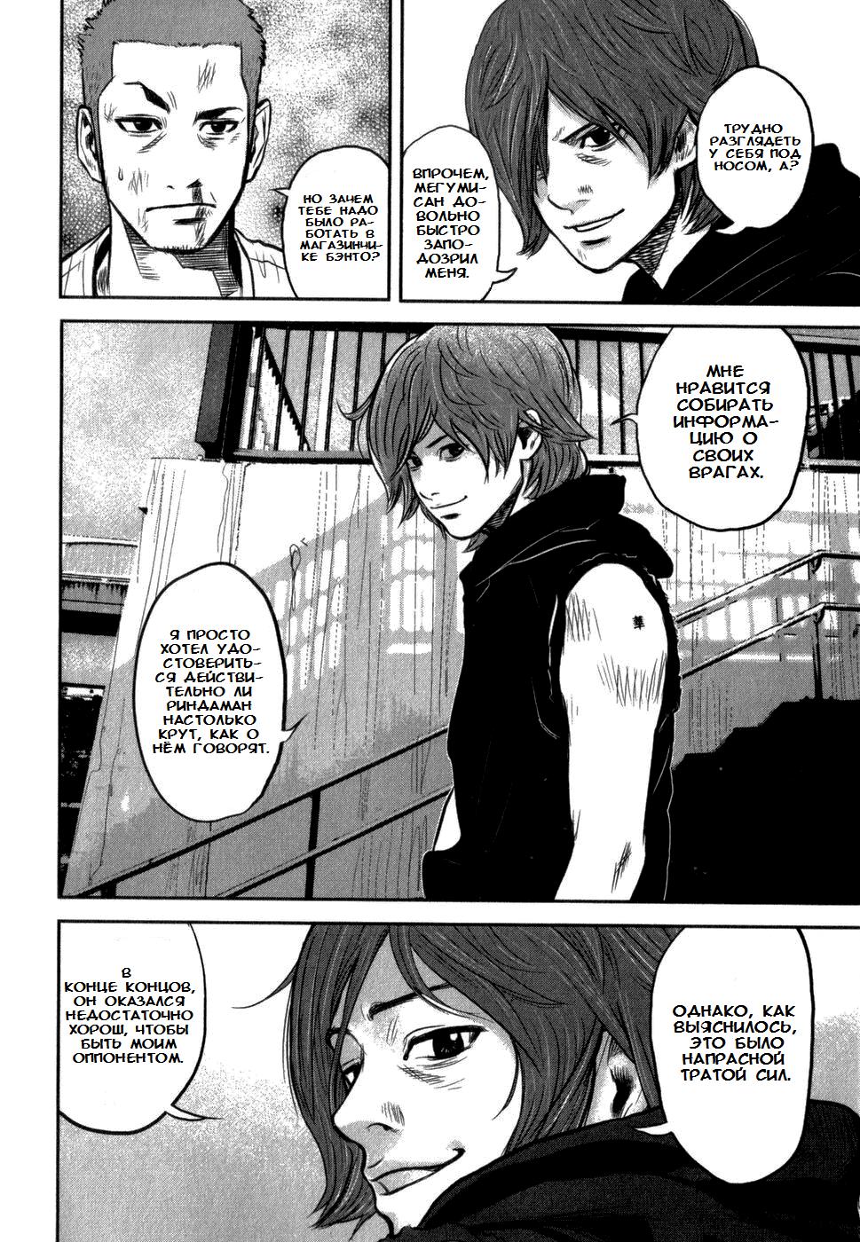 Глава 3: Бродячий пёс - страница 39