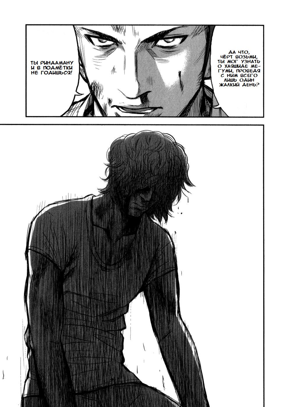 Глава 3: Бродячий пёс - страница 40