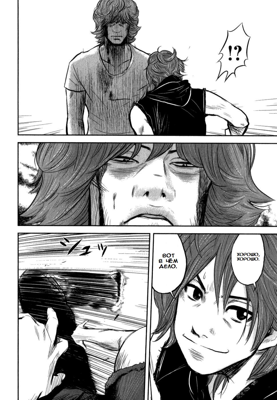 Глава 3: Бродячий пёс - страница 41