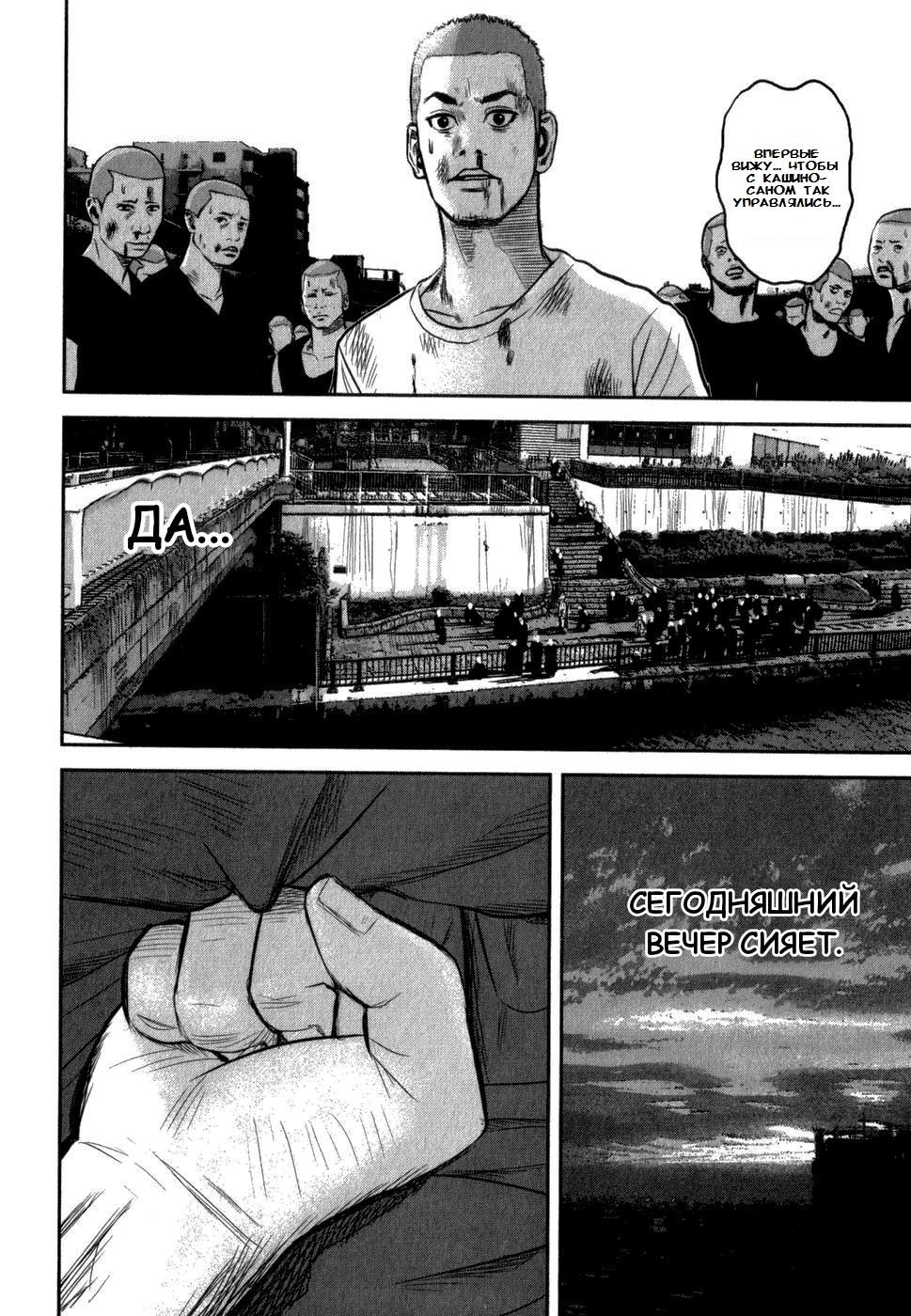 Глава 3: Бродячий пёс - страница 45