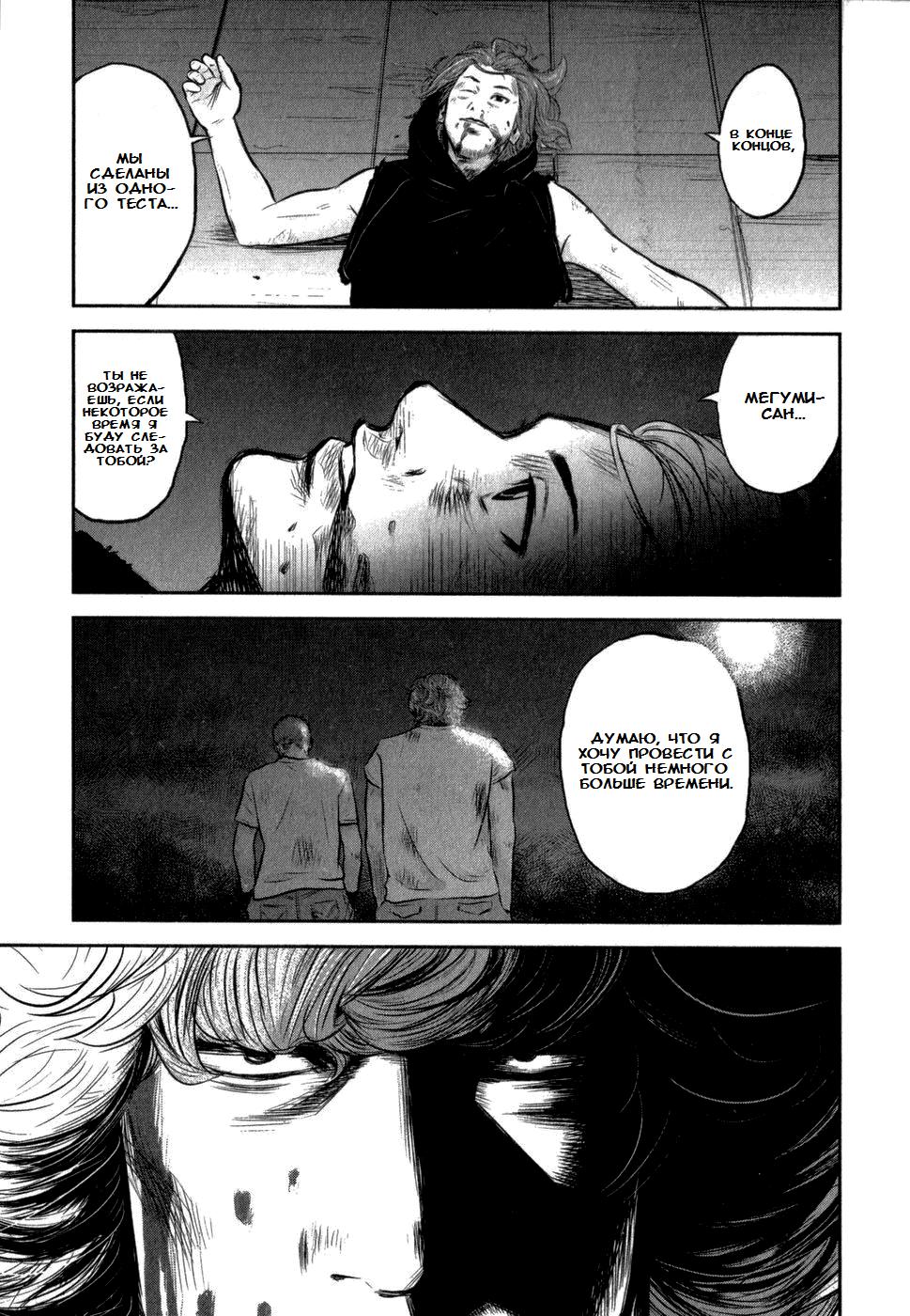 Глава 3: Бродячий пёс - страница 48