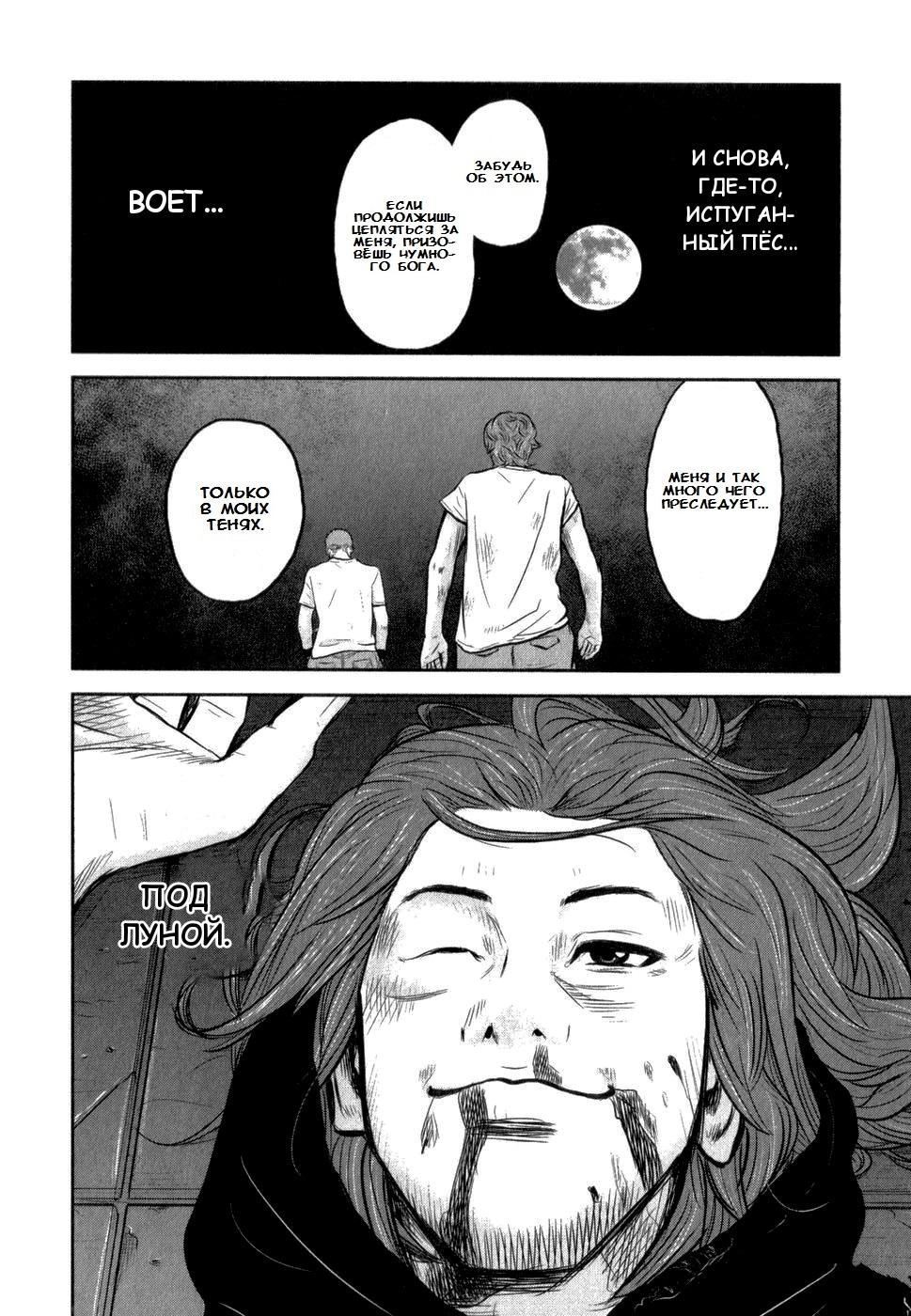 Глава 3: Бродячий пёс - страница 49