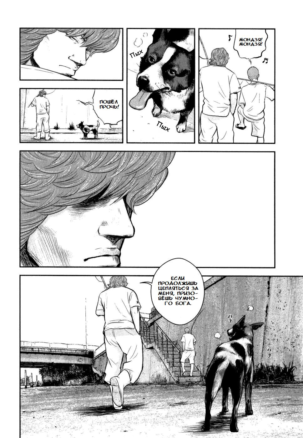 Глава 3: Бродячий пёс - страница 7