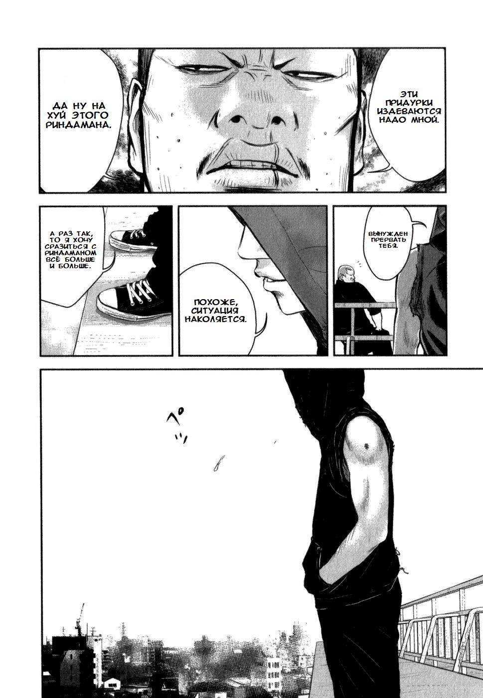 Глава 3: Бродячий пёс - страница 9