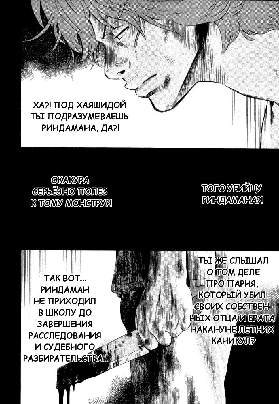 Глава 1: Одинокий волк - страница 14