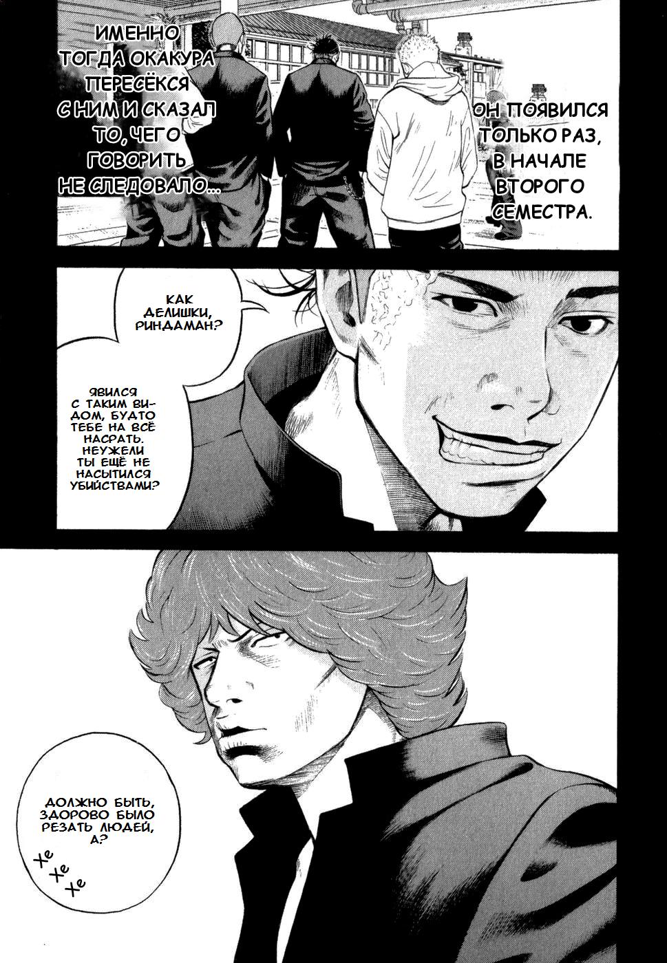 Глава 1: Одинокий волк - страница 15