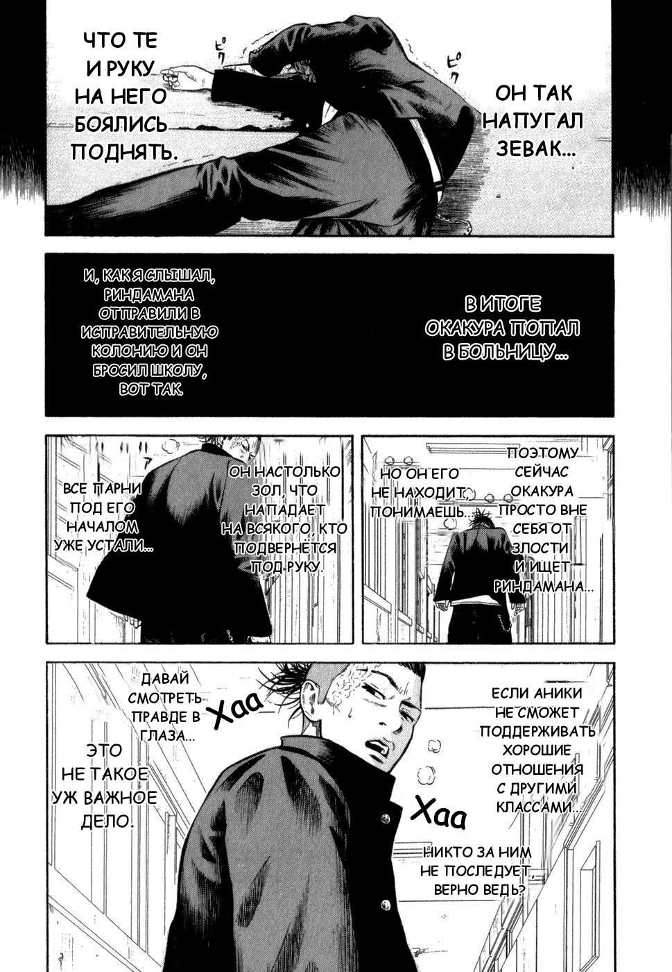 Глава 1: Одинокий волк - страница 16