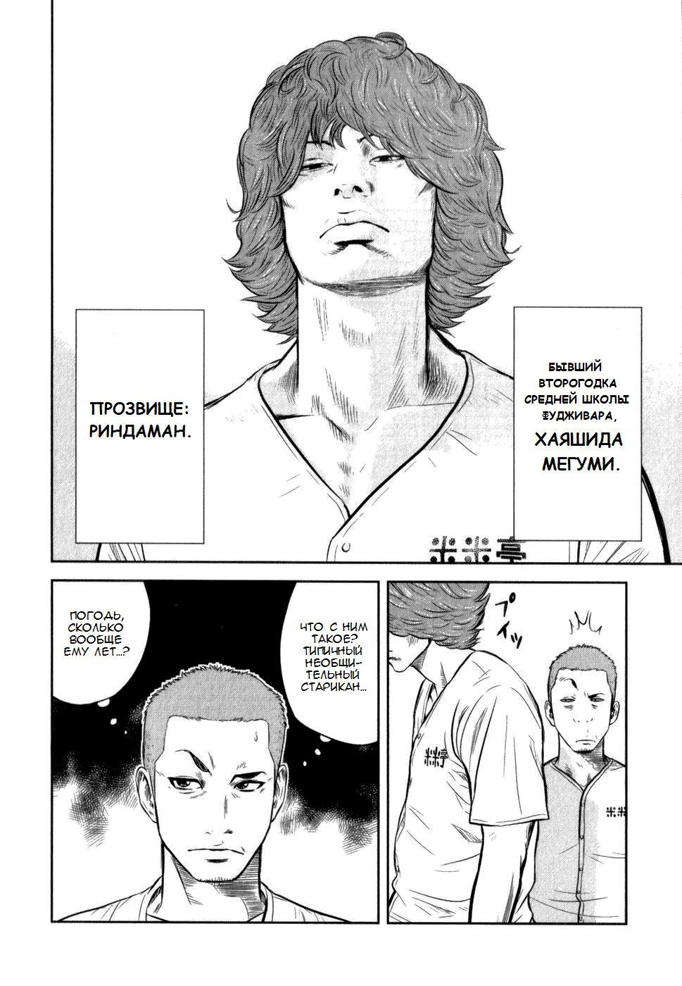 Глава 1: Одинокий волк - страница 18