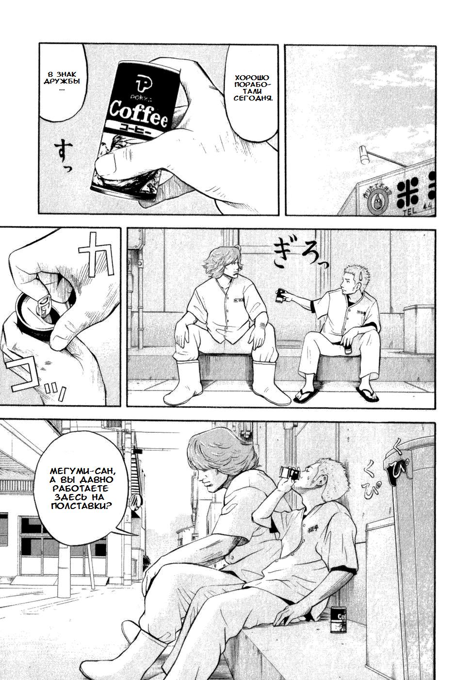 Глава 1: Одинокий волк - страница 19