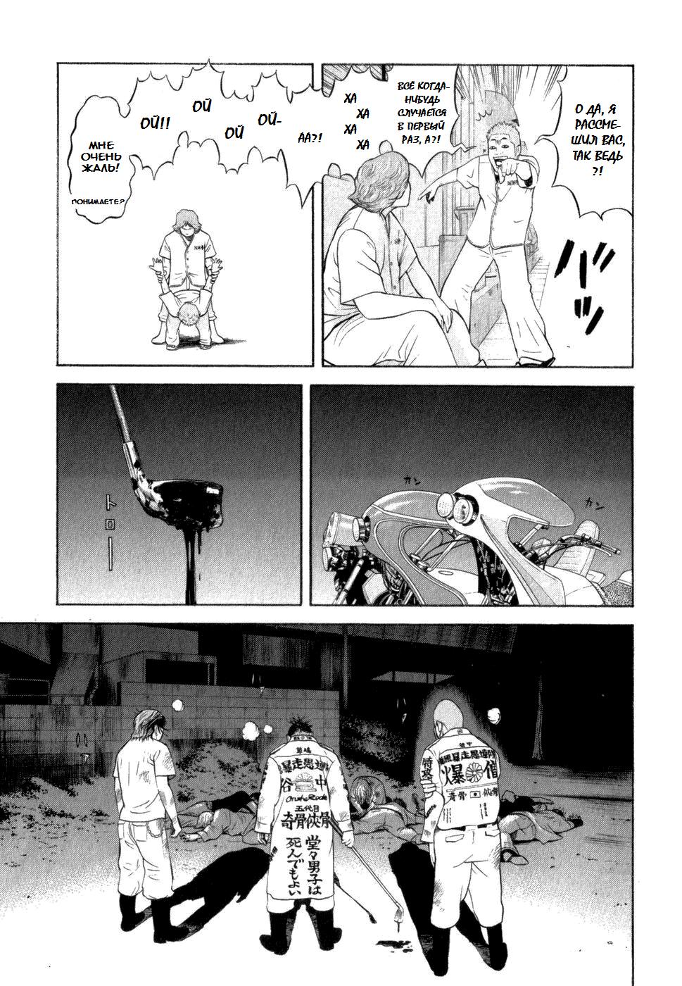 Глава 1: Одинокий волк - страница 23